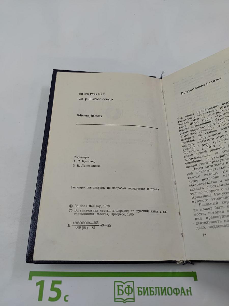 Красный пуловер