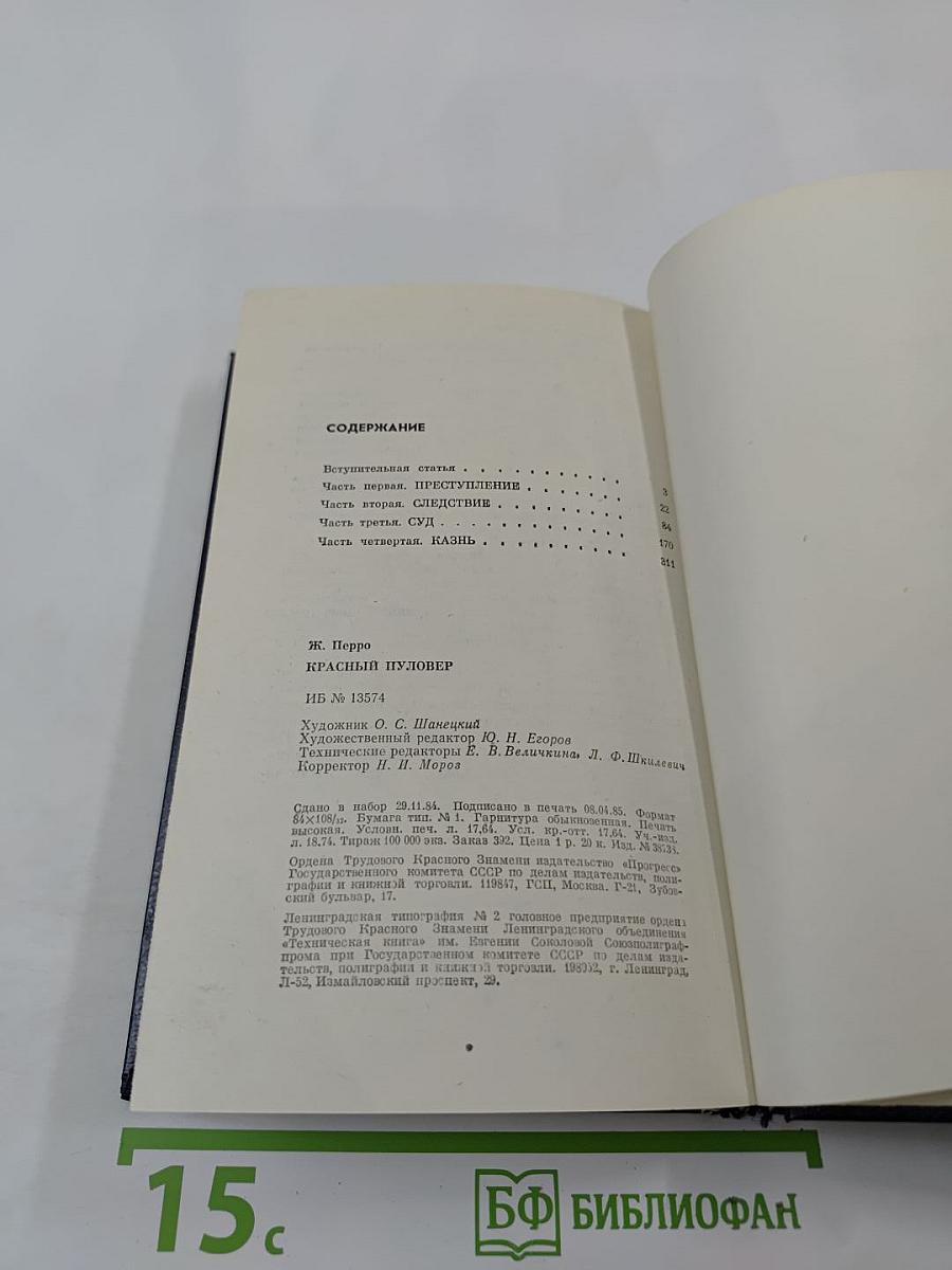 Красный пуловер