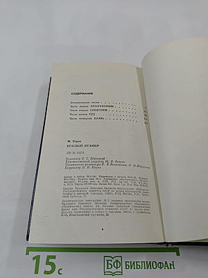 Красный пуловер