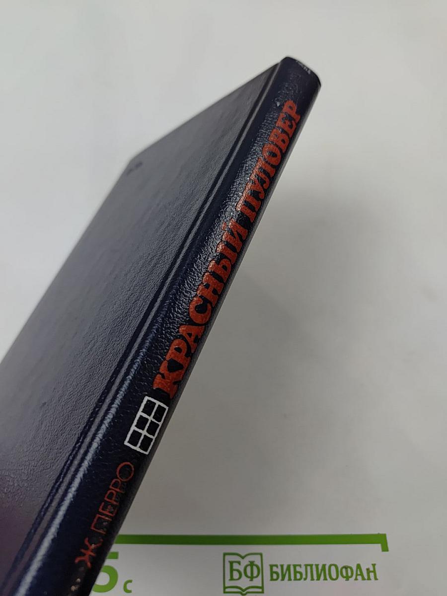 Красный пуловер