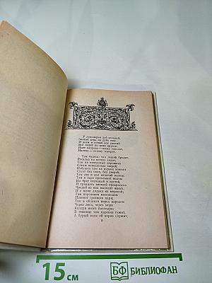 Руслан и Людмила. Сказки