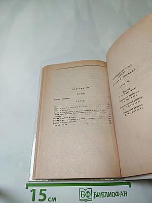 Руслан и Людмила. Сказки