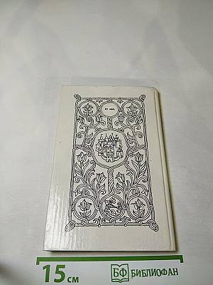 Руслан и Людмила. Сказки