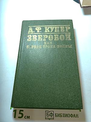 Зверобой или Первая тропа войны