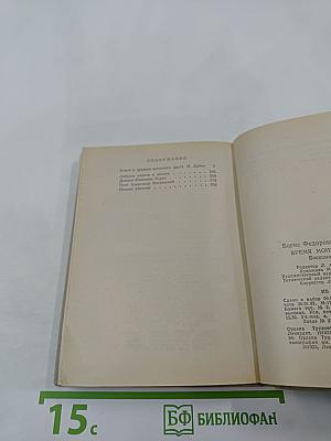 Время моих друзей. Воспоминания