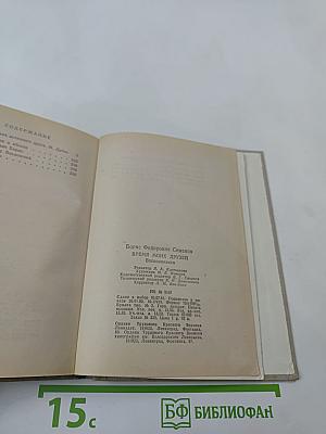 Время моих друзей. Воспоминания