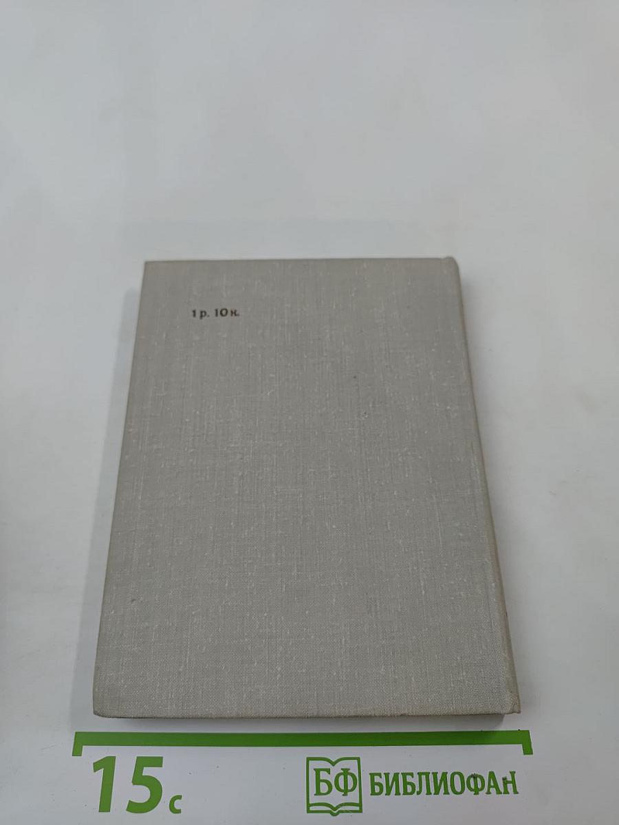 Время моих друзей. Воспоминания