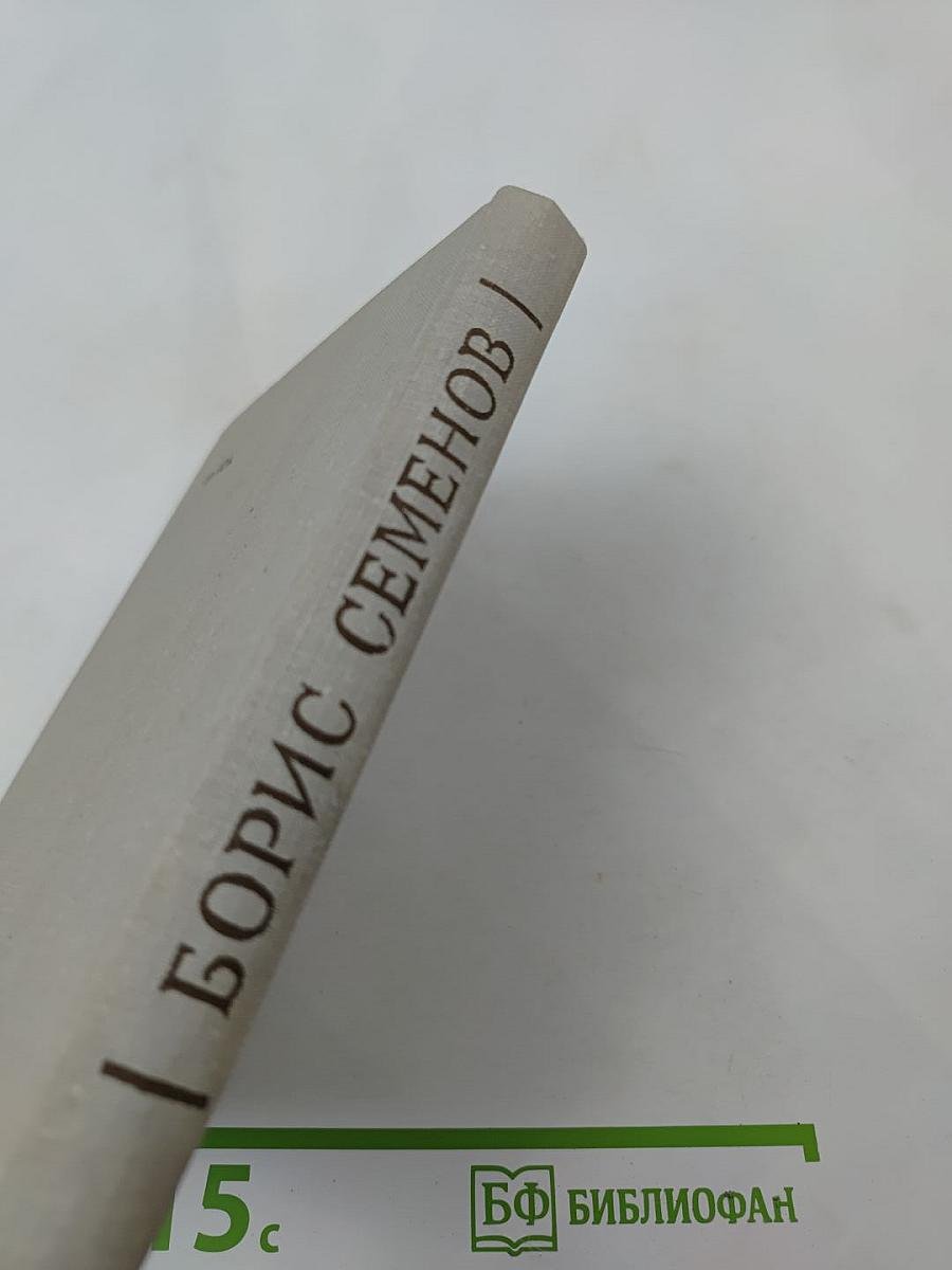 Время моих друзей. Воспоминания