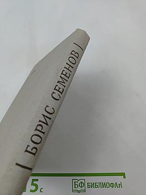 Время моих друзей. Воспоминания