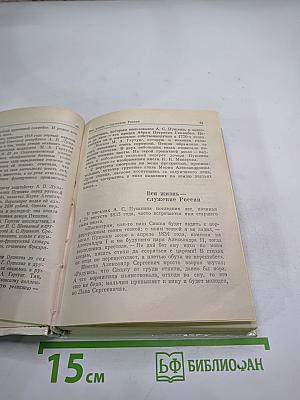 Рассказы о потомках А.С. Пушкина