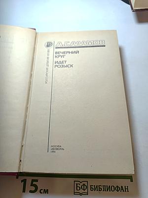 Вечерний круг. Идет розыск