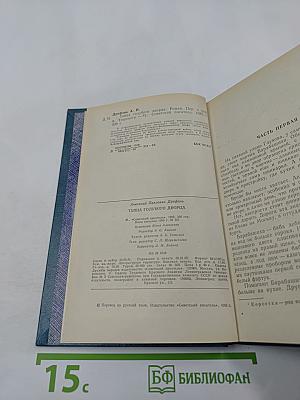 Тайна голубого дворца