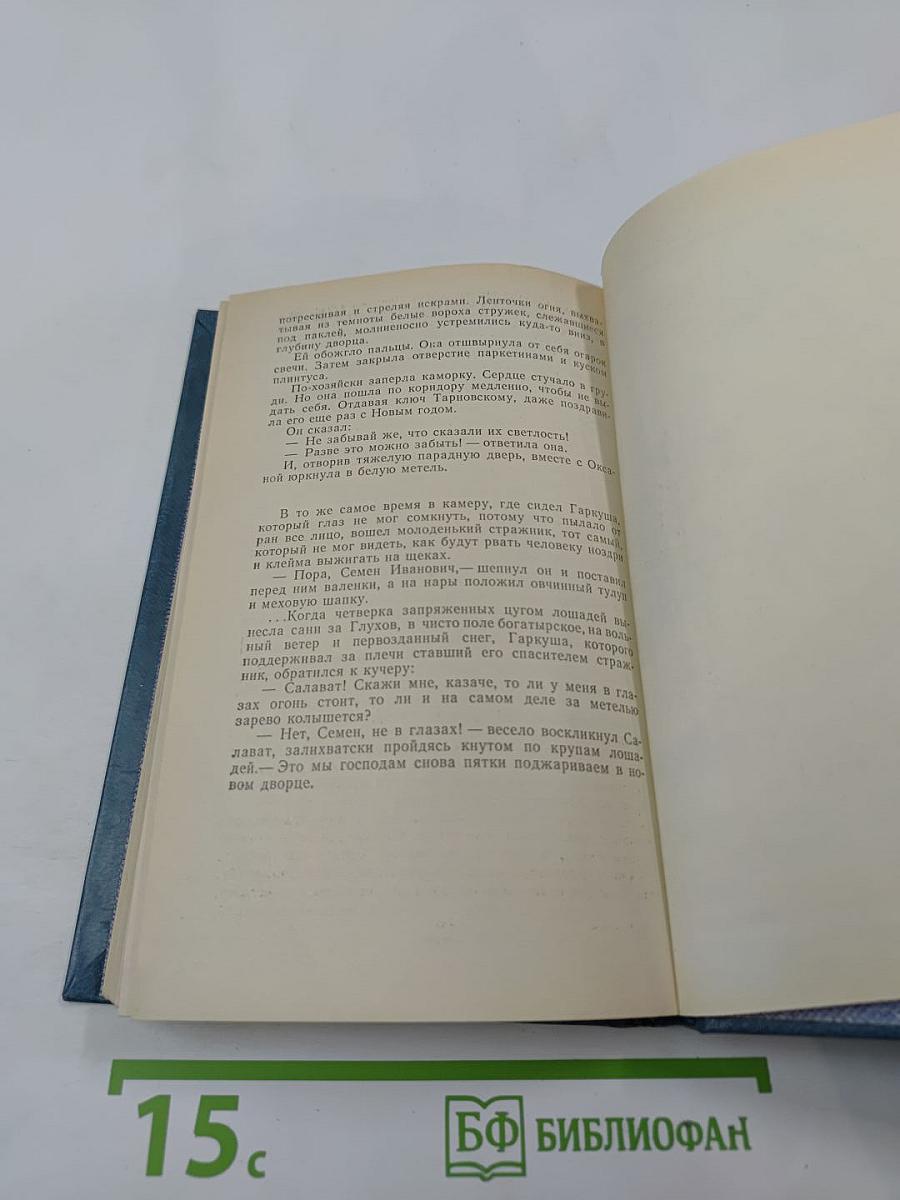 Тайна голубого дворца