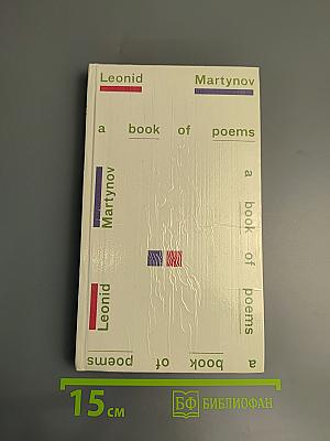 Книга стихов