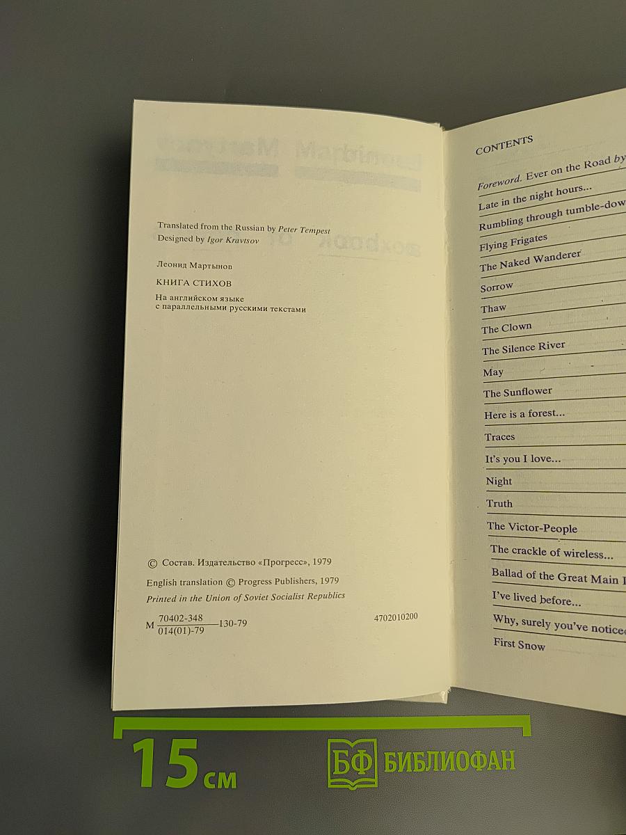 Книга стихов