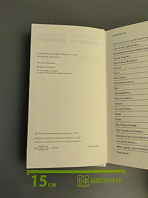 Книга стихов