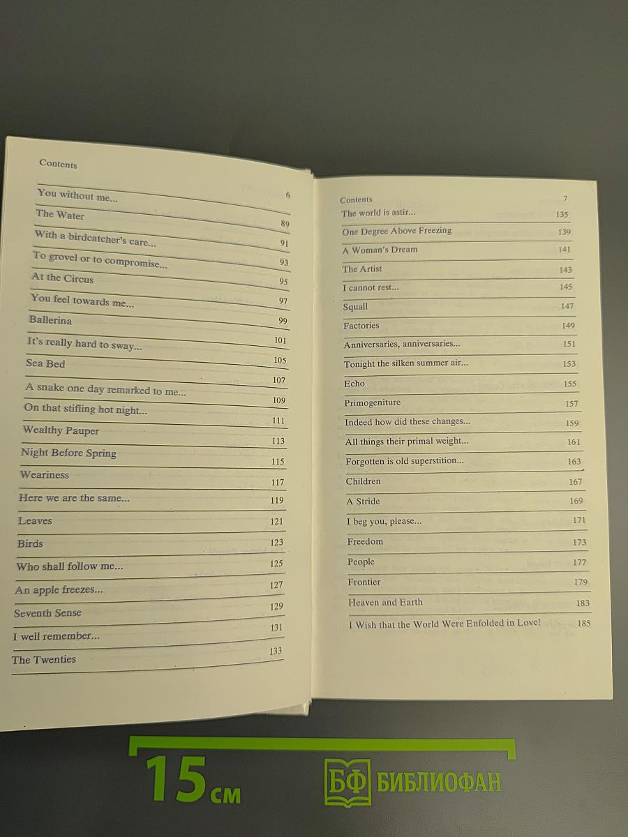 Книга стихов