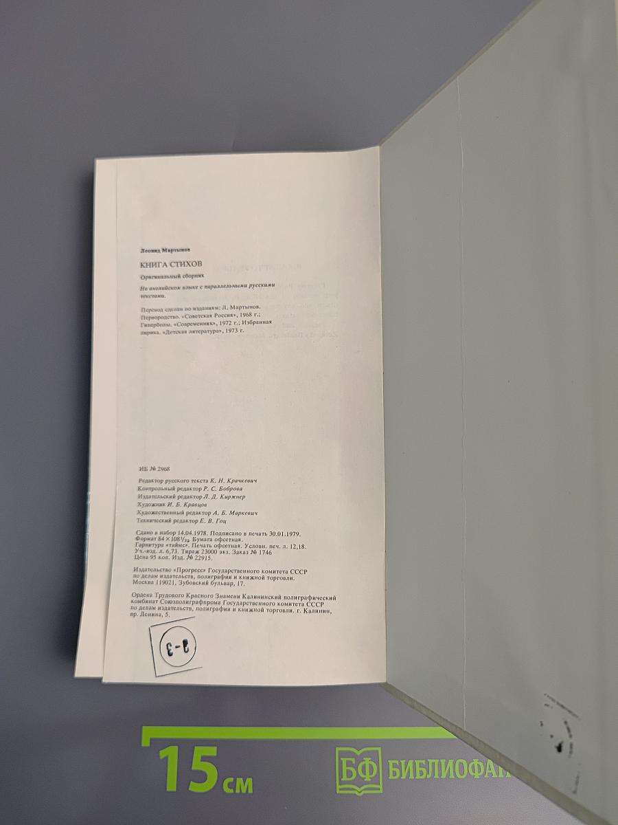 Книга стихов