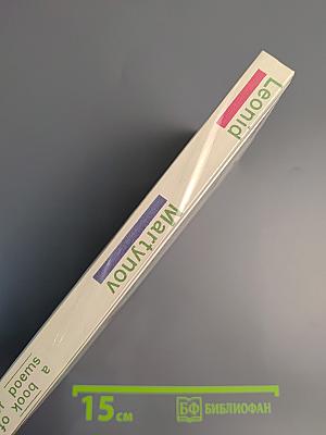 Книга стихов