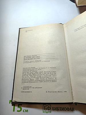На рубеже двух эпох. Дело врачей 1953 года