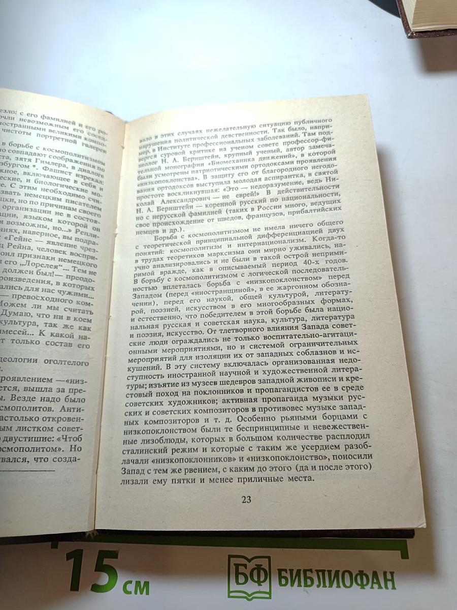 На рубеже двух эпох. Дело врачей 1953 года