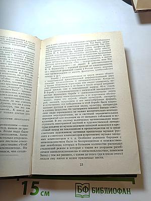 На рубеже двух эпох. Дело врачей 1953 года