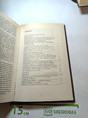 На рубеже двух эпох. Дело врачей 1953 года