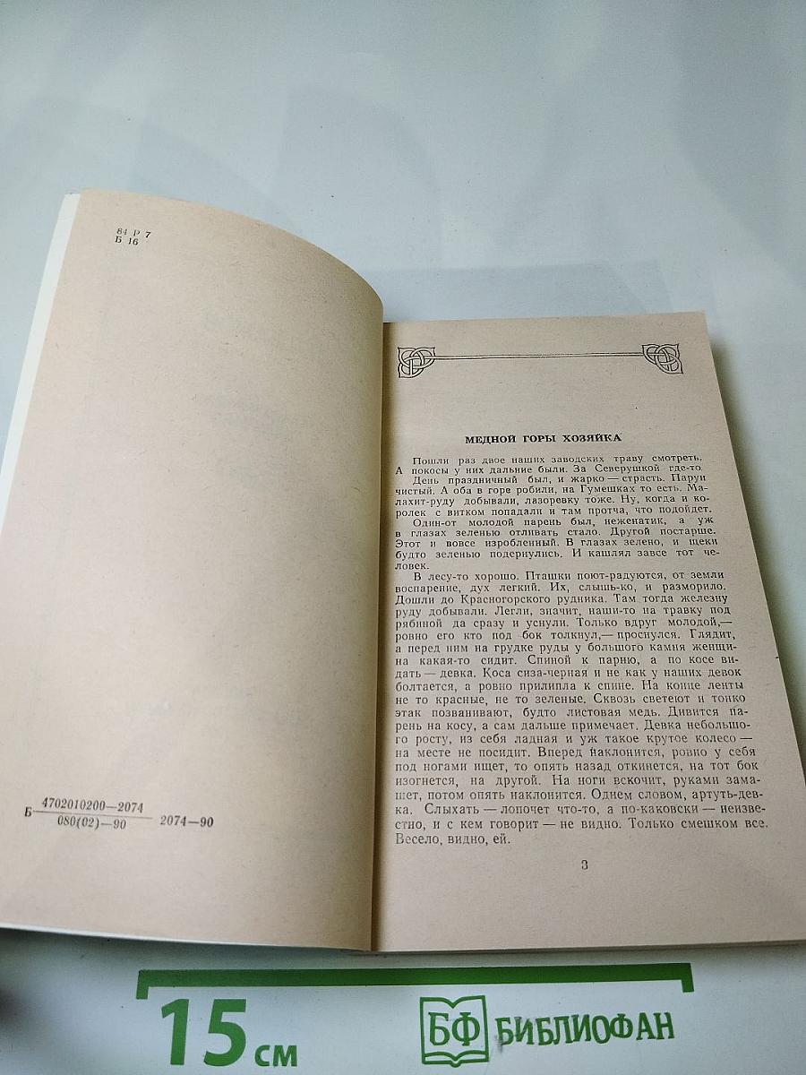 Малахитовая шкатулка