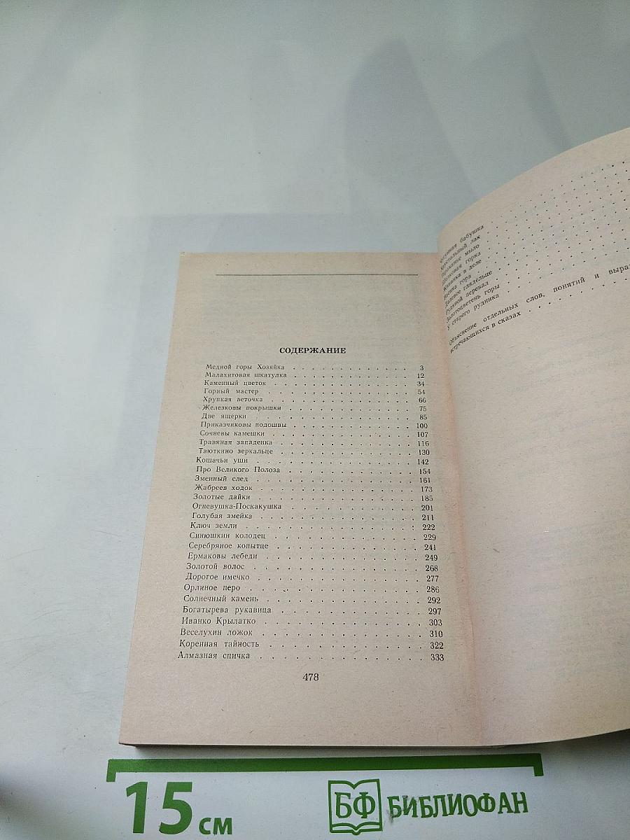 Малахитовая шкатулка