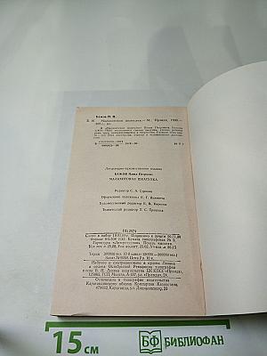 Малахитовая шкатулка