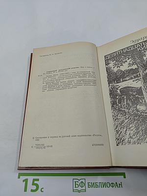 Современный чехословацкий детектив