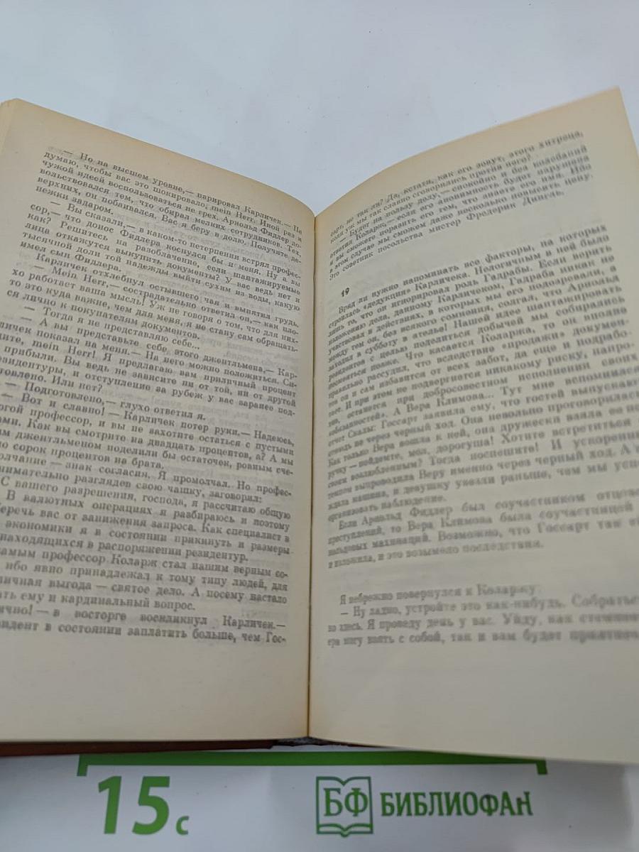 Современный чехословацкий детектив