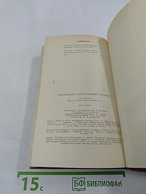 Современный чехословацкий детектив