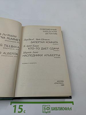 Современный шведский детектив