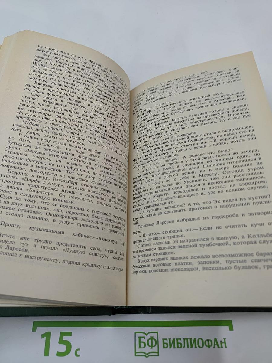Современный шведский детектив
