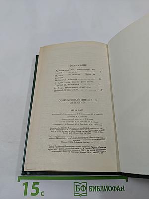 Современный шведский детектив