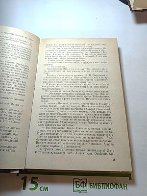 И нет счастливее судьбы. Повесть о Я. М. Свердлове