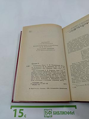 А.В. Кольцов. Сочинения