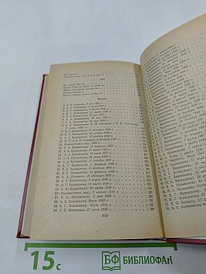А.В. Кольцов. Сочинения