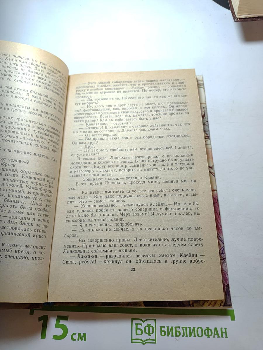 Вольные стрелки. Вождь гверильясов