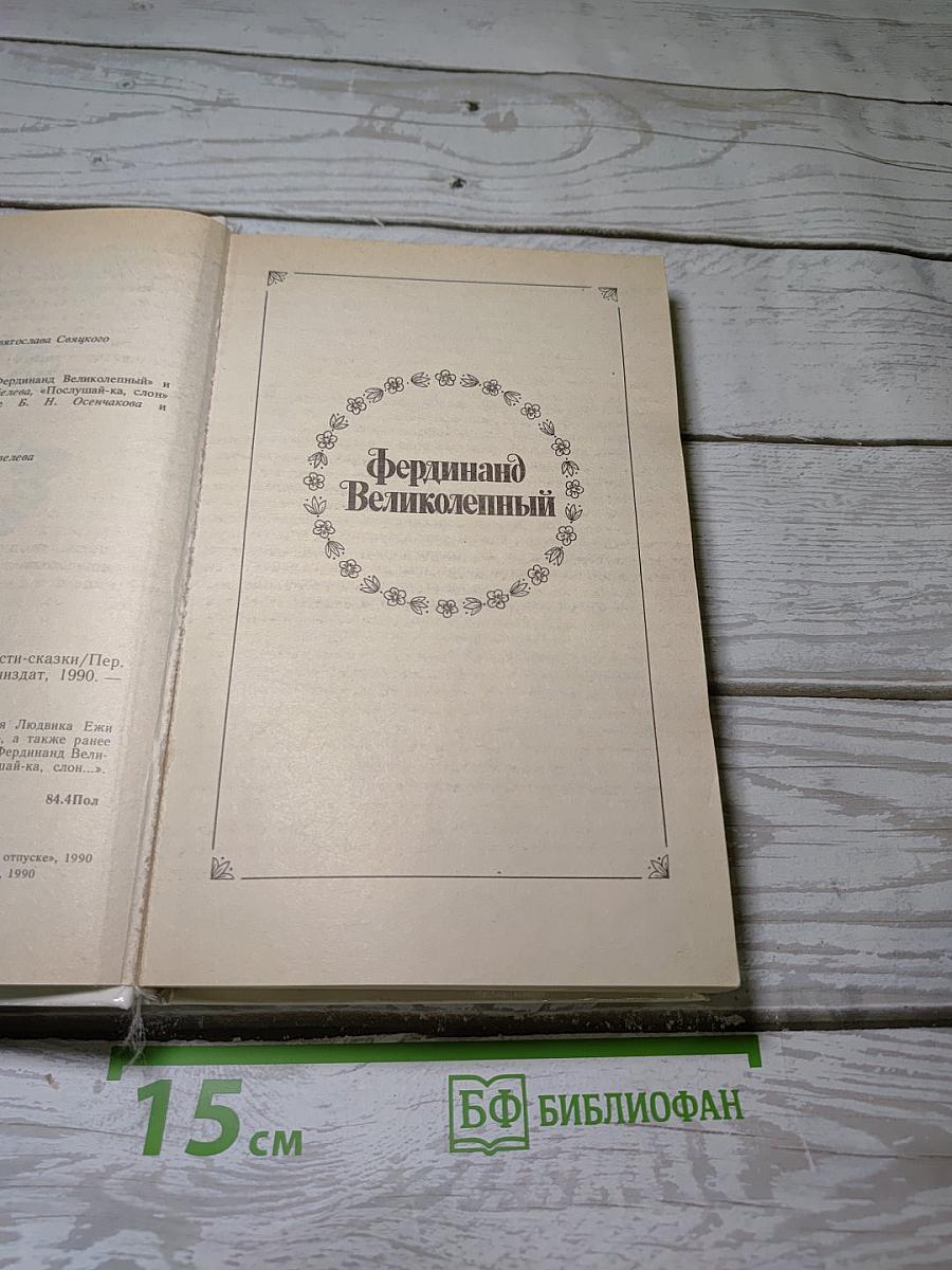Фердинанд Великолепный
