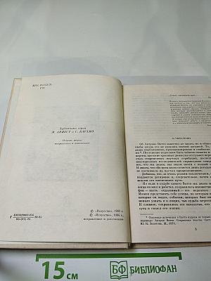 Антуан Ватто