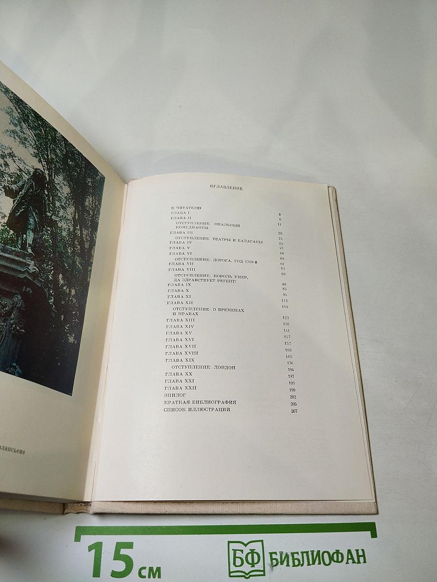 Антуан Ватто