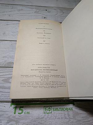 Фердинанд Великолепный