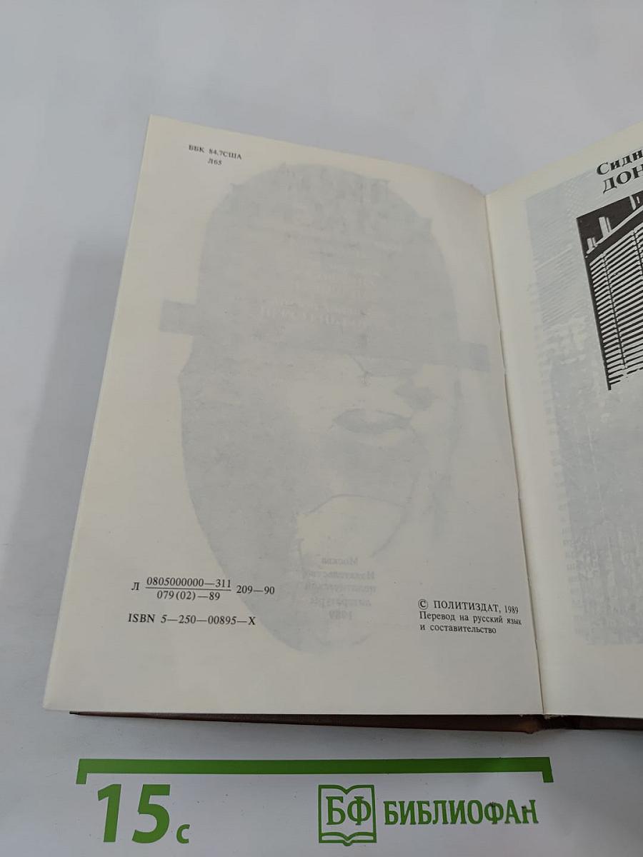 Лица и маски. Зарубежный политический детектив