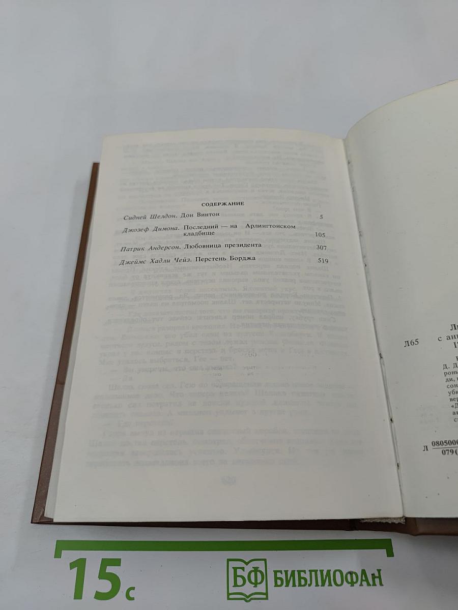 Лица и маски. Зарубежный политический детектив