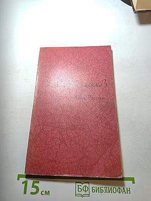 День России