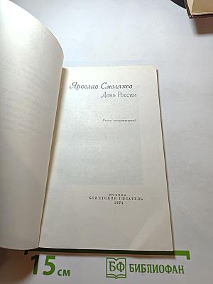 День России