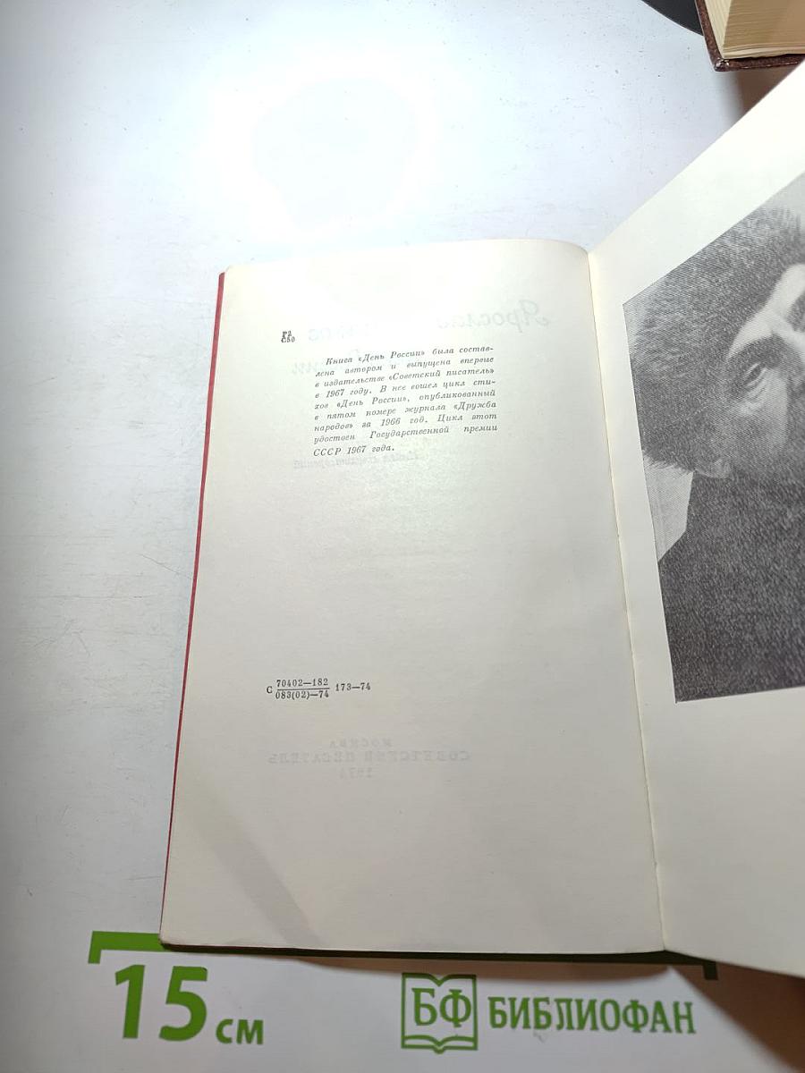 День России