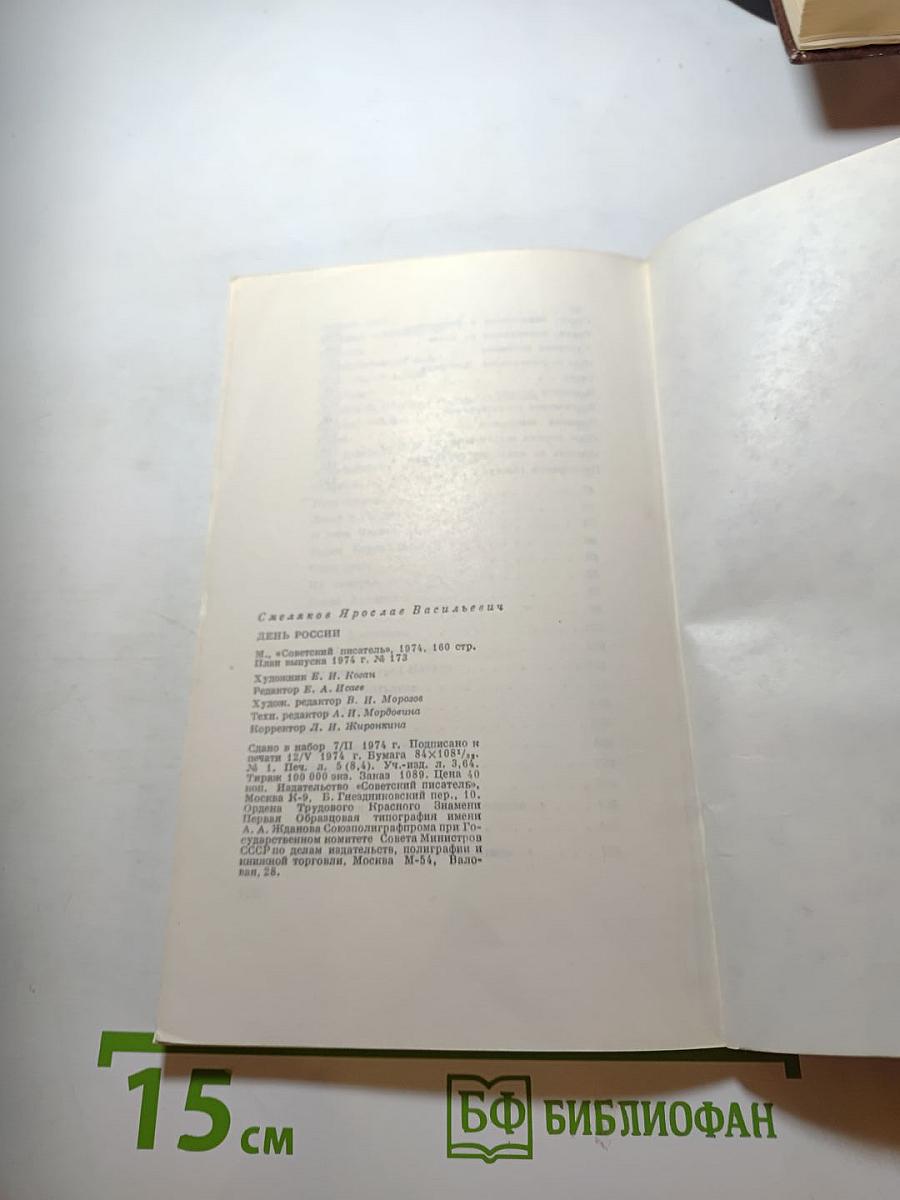 День России